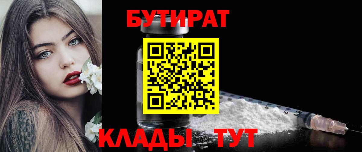 БУТИРАТ буратино  Вход с VPN  Волхов 
