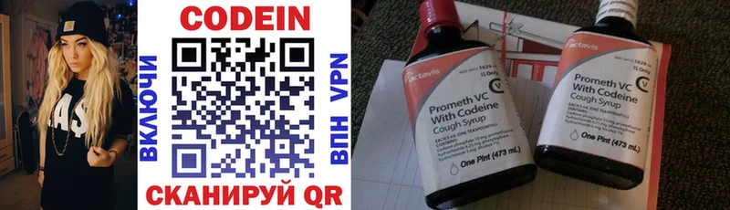 Codein напиток Lean (лин)  Волхов 