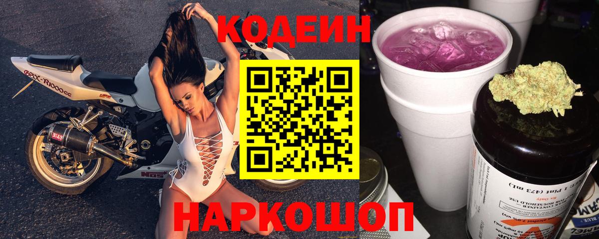 Волхов  Кодеин напиток Lean (лин)  Вход с VPN  Codein напиток Lean (лин) 