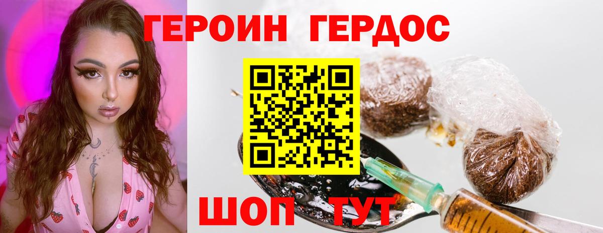 ГЕРОИН герыч  Вход с VPN  Волхов 